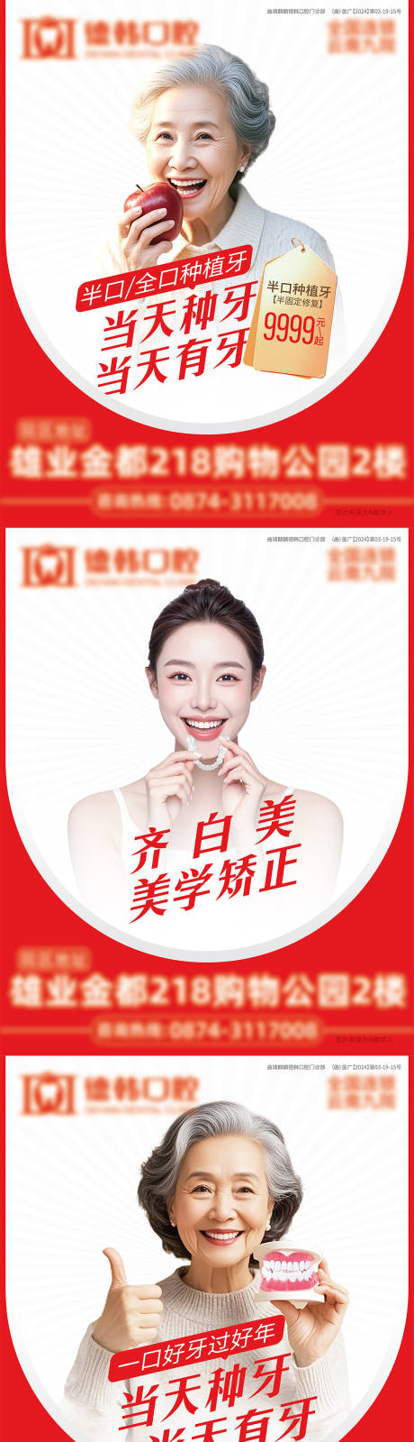 源文件下载【口腔医疗广告系列海报】编号：74310027013429823