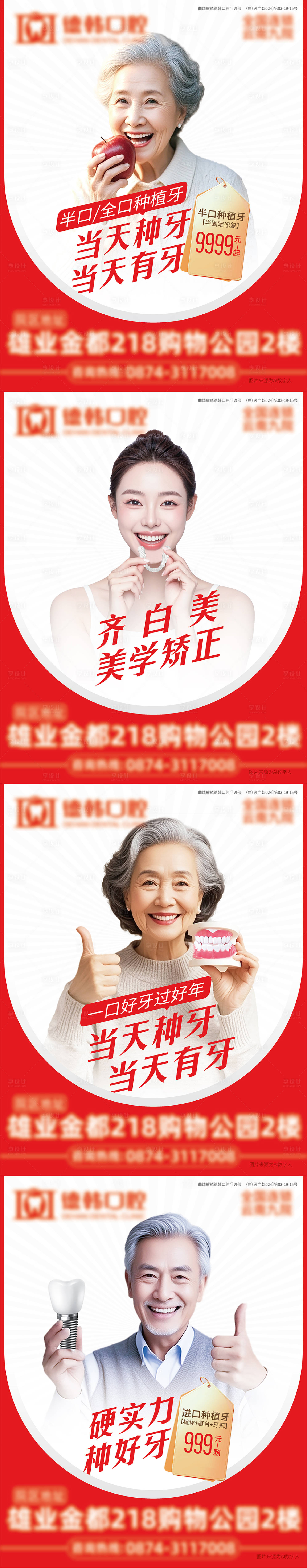 源文件下载【享设计】搜索编号：74310027013429823【口腔医疗广告系列海报】