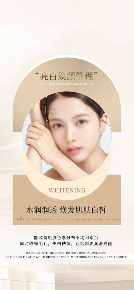 源文件下载【医美美白海报】编号：87720026714945346