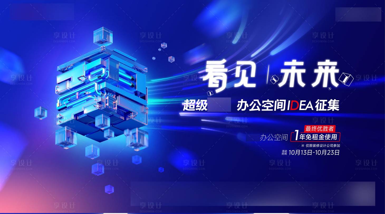 源文件下載【享設(shè)計(jì)】搜索編號(hào)：47650026675053177【商務(wù)樣板間活動(dòng)背景板】