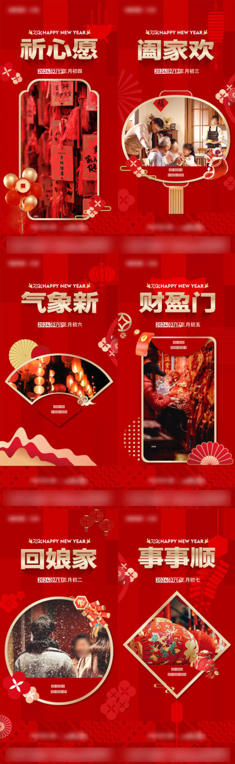 源文件下载【新年除夕海报】编号：49750026646705869