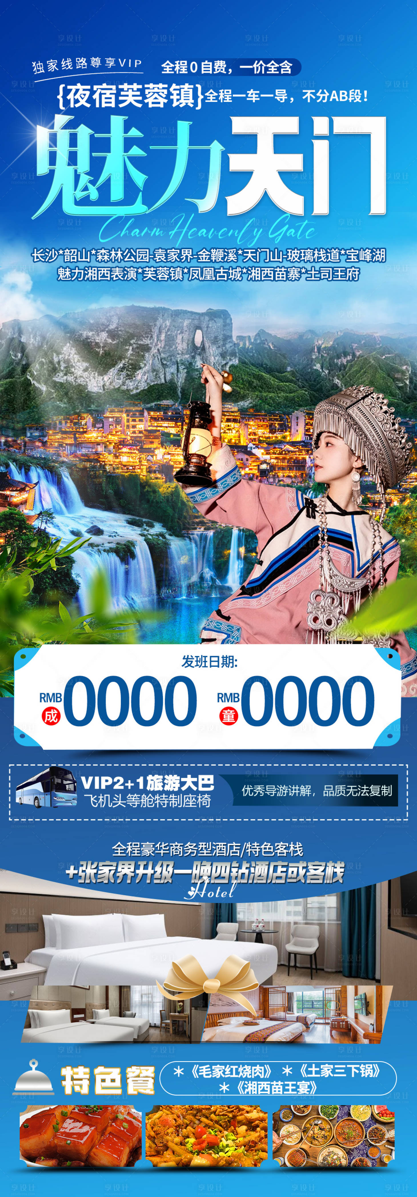 源文件下载【享设计】搜索编号：39620026849259890【魅力天门旅游海报】