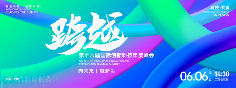 源文件下载【跨越科技峰会背景板】编号：28210026863697762
