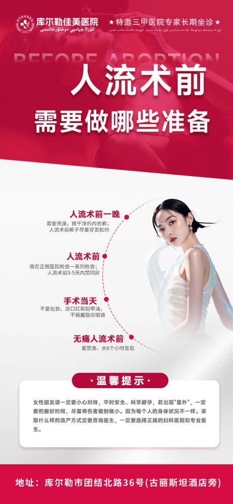 源文件下载【享设计】搜索编号：85000026776779323【妇科医美科普海报】