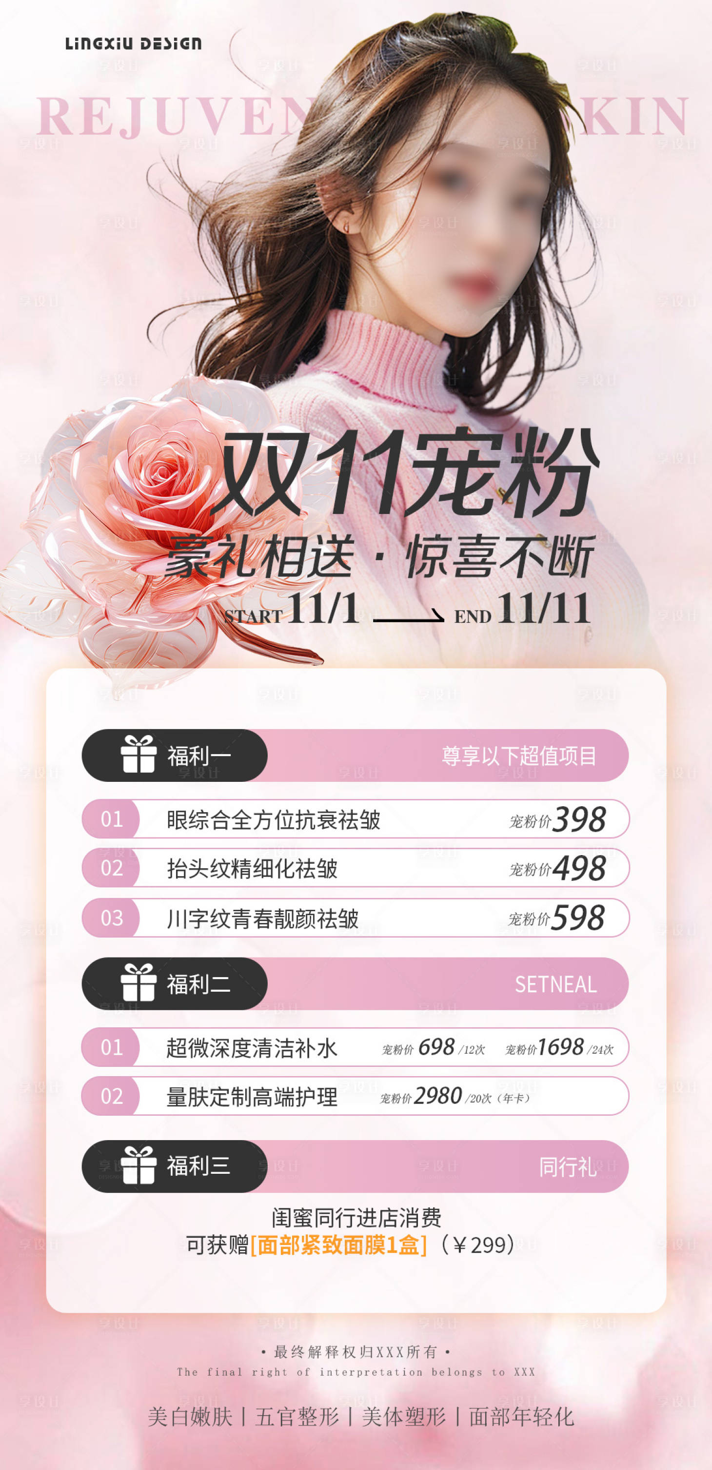 源文件下载【享设计】搜索编号：67500026628257578【双11宠粉项目卡】