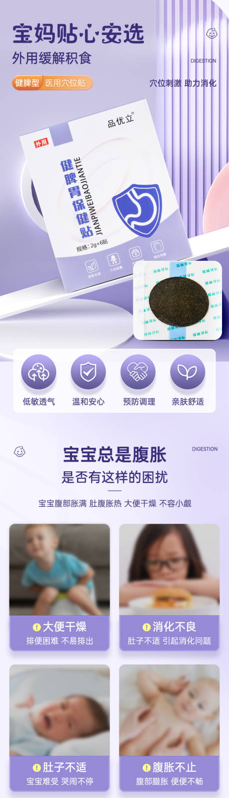 X消食贴电商详情页