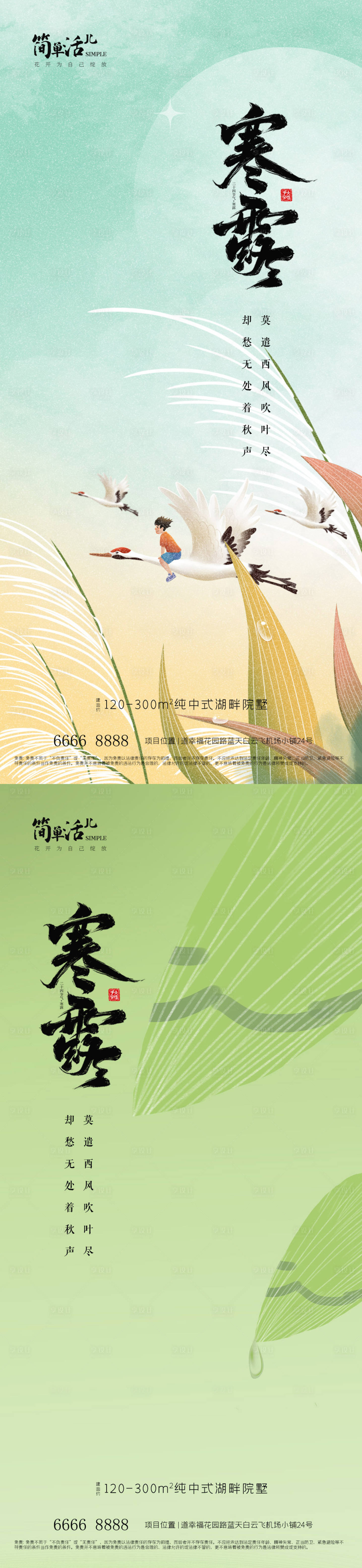 源文件下载【享设计】搜索编号：87270026594584082【地产寒露海报】
