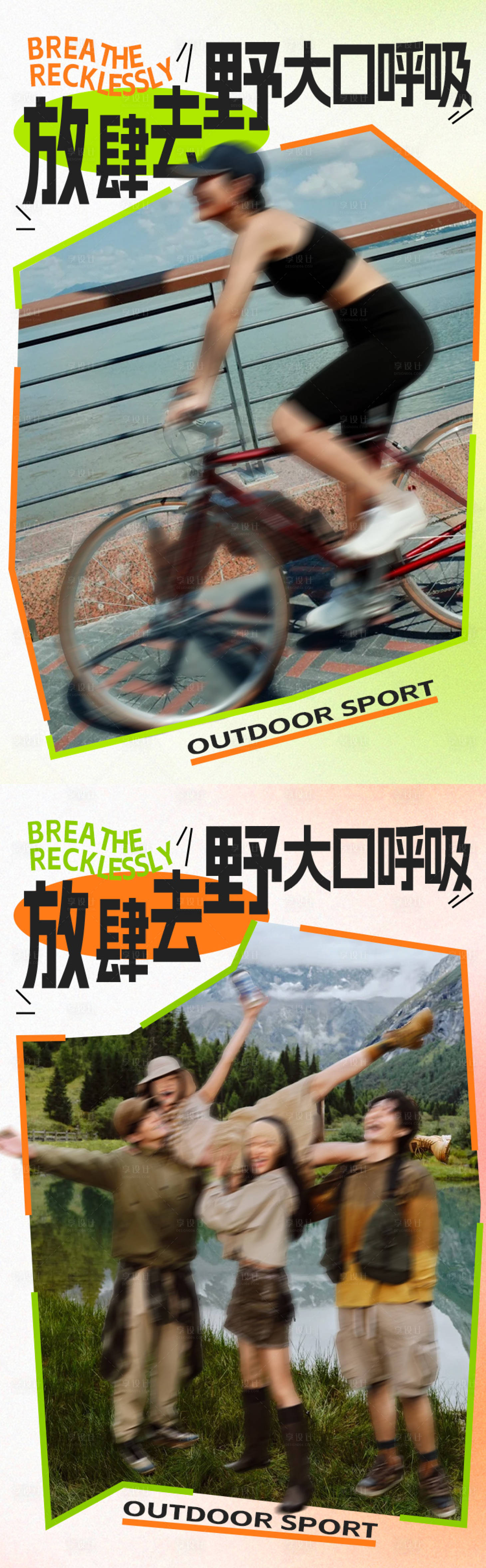 源文件下載【享設計】搜索編號：64850026986499383【戶外運動海報】