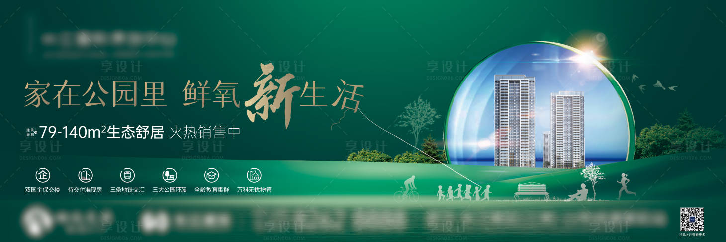 源文件下载【享设计】搜索编号：24540027007748517【鲜氧公园房海报】