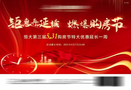 源文件下載【享設計】搜索編號：34770026602539395【購房節鉅惠活動背景板】