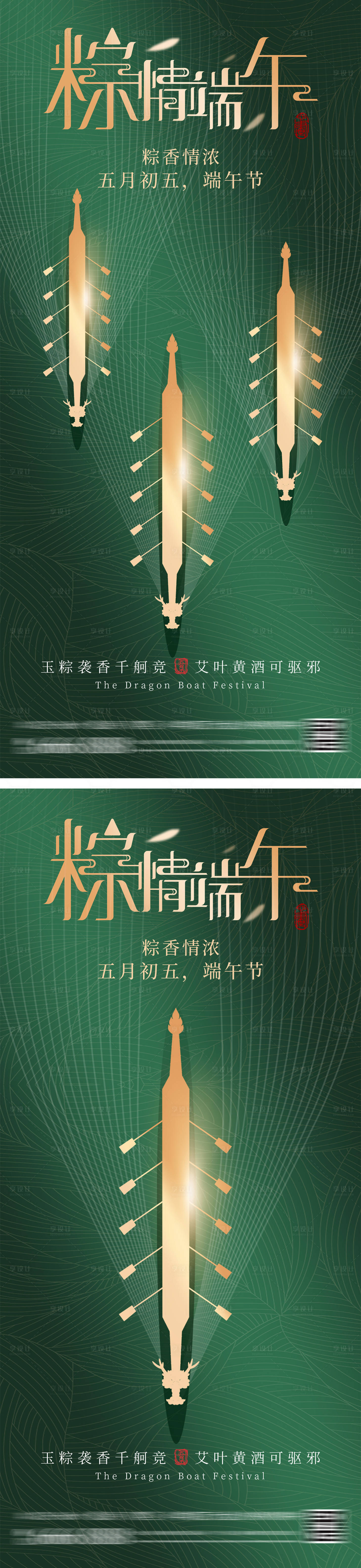 源文件下载【享设计】搜索编号：99300026830117002【端午节赛龙舟系列海报】