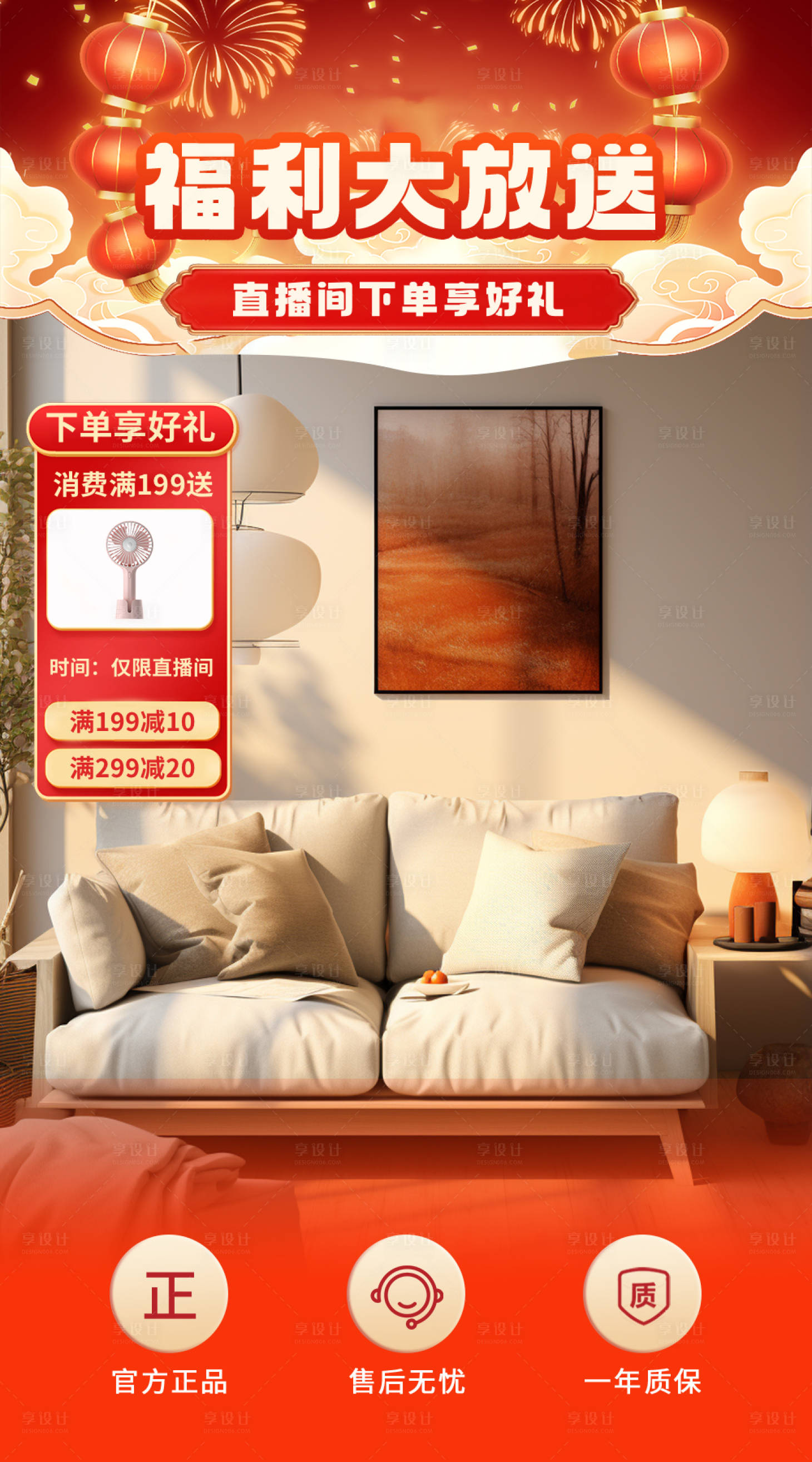 源文件下載【享設(shè)計(jì)】搜索編號(hào)：65100026886199876【紅色直播背景】