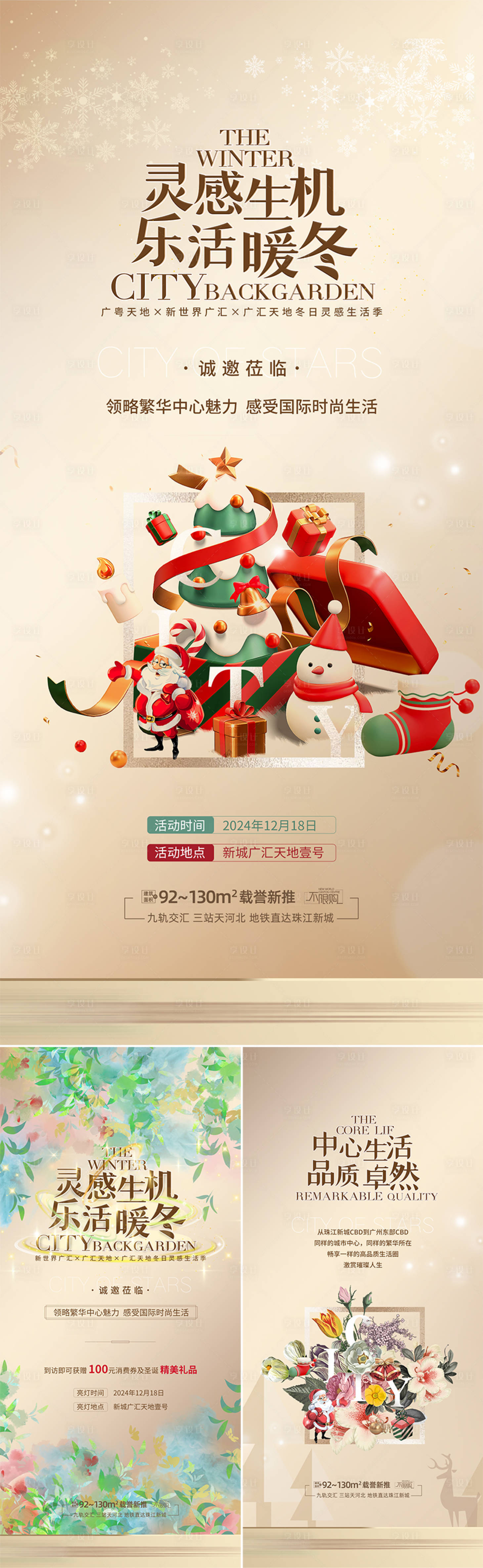 源文件下载【享设计】搜索编号：22830026980552032【暖冬活动】