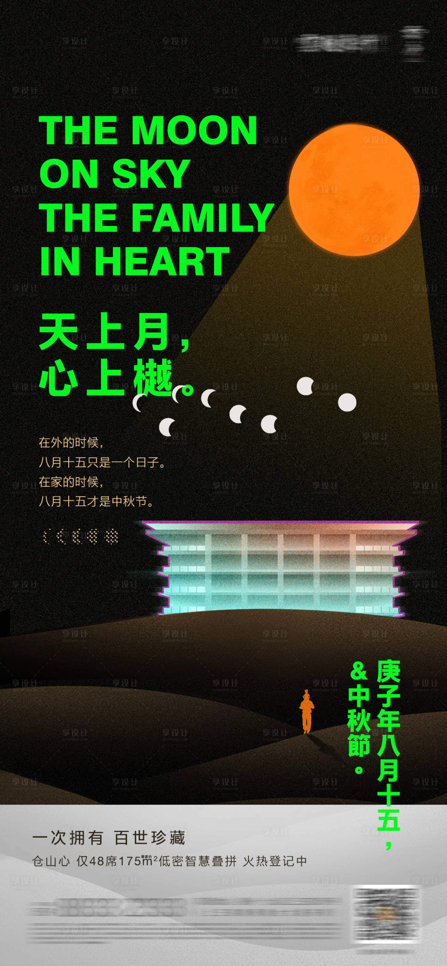 源文件下载【享设计】搜索编号：51340026710274604【中秋节意境节气海报】