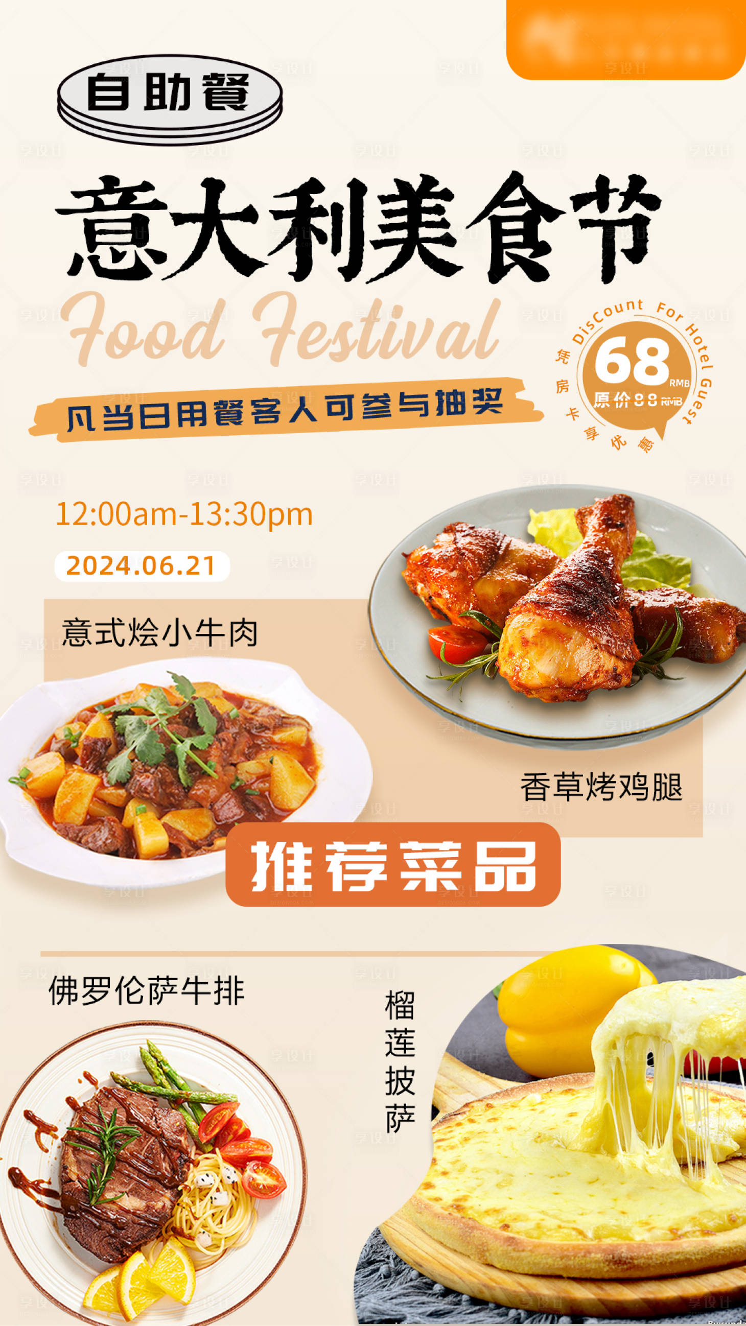 源文件下载【享设计】搜索编号：67400026642242653【意大利美食促销海报】