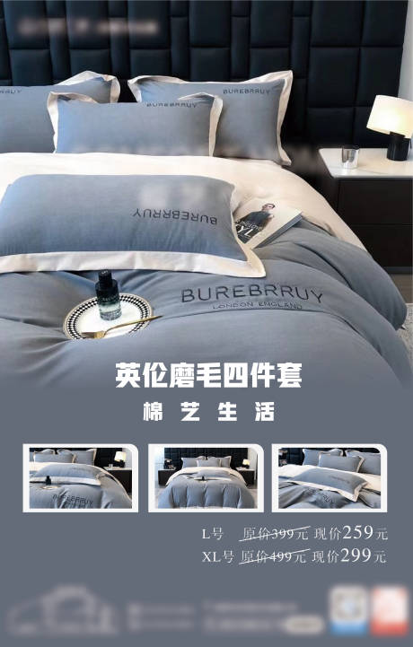 源文件下载【四件套床品海报】编号：75940026718066544