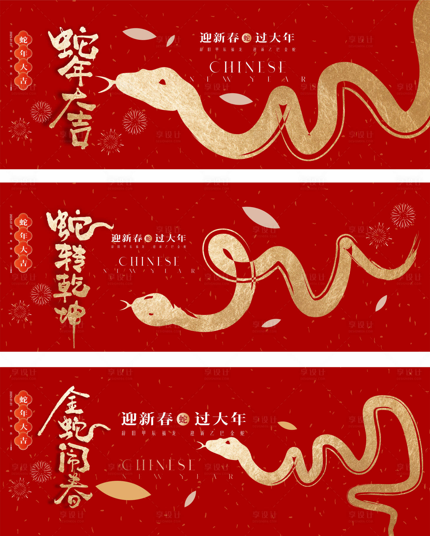 源文件下载【享设计】搜索编号：48290026770276991【2025蛇年系列海报】