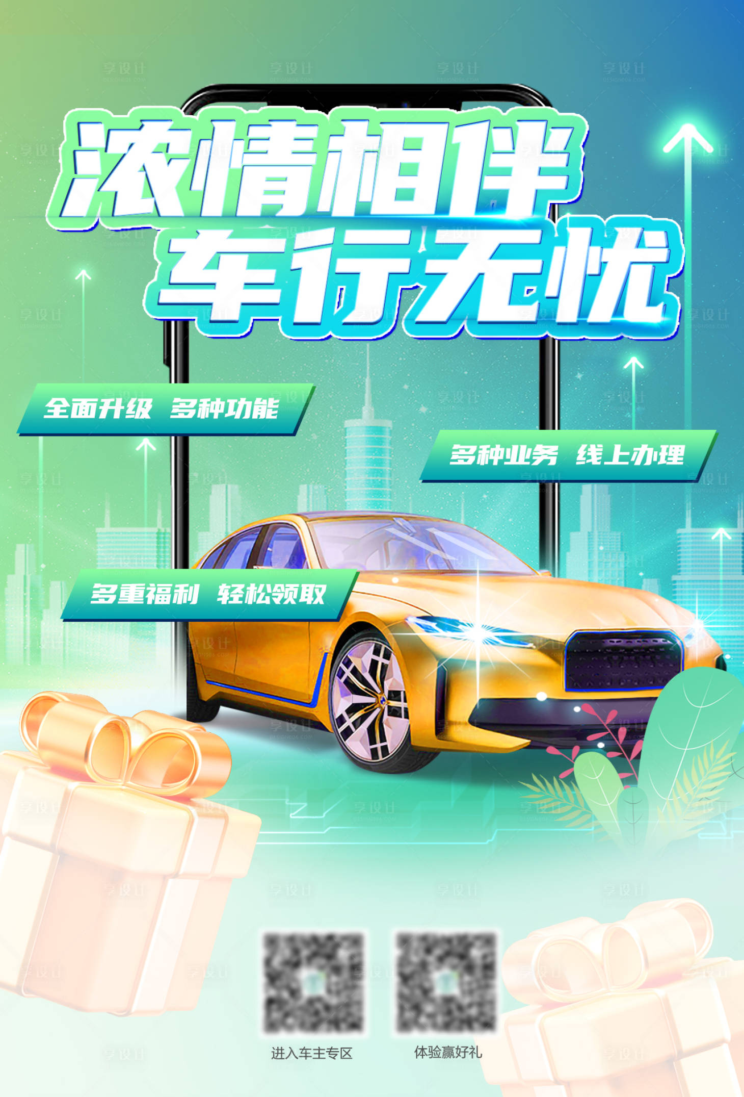 源文件下載【享設計】搜索編號：36800026655183371【汽車海報優惠活動】