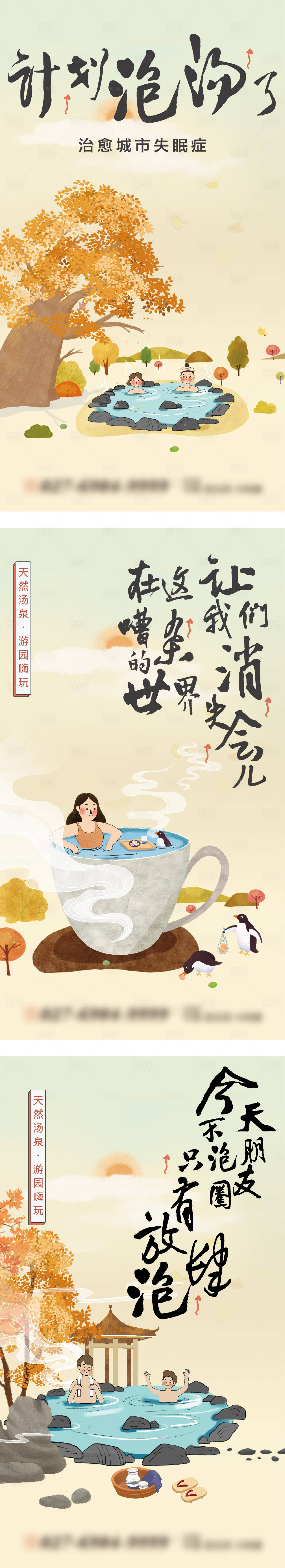 源文件下載【享設計】搜索編號：78030026984702626【溫泉養生海報】