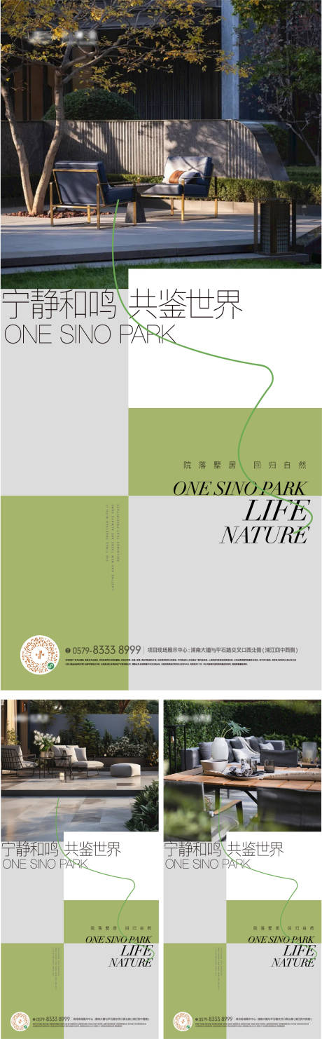 源文件下載【享設計】搜索編號：27790026586583705【園林景觀院子別墅海報】
