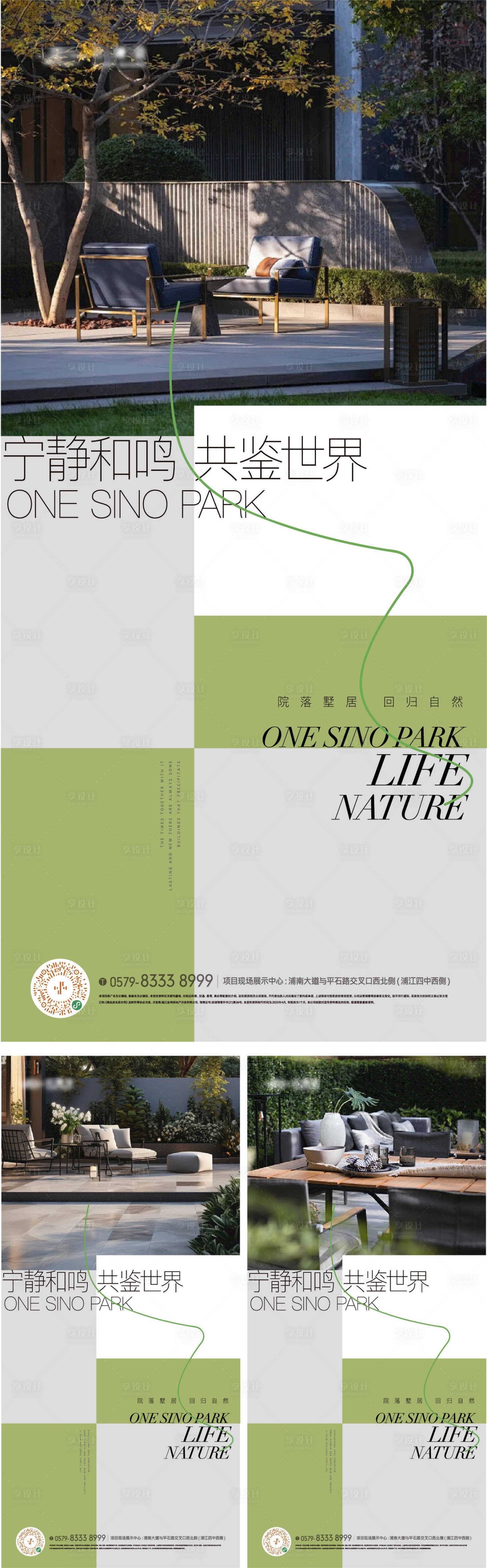 源文件下载【享设计】搜索编号：27790026586583705【园林景观院子别墅海报】