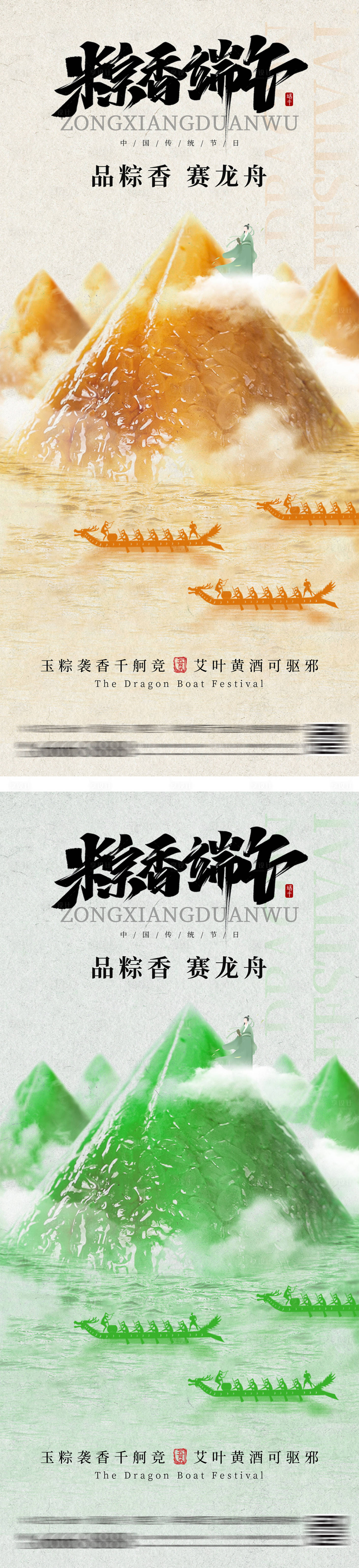 源文件下載【享設計】搜索編號：50260026829632011【端午節創意海報】
