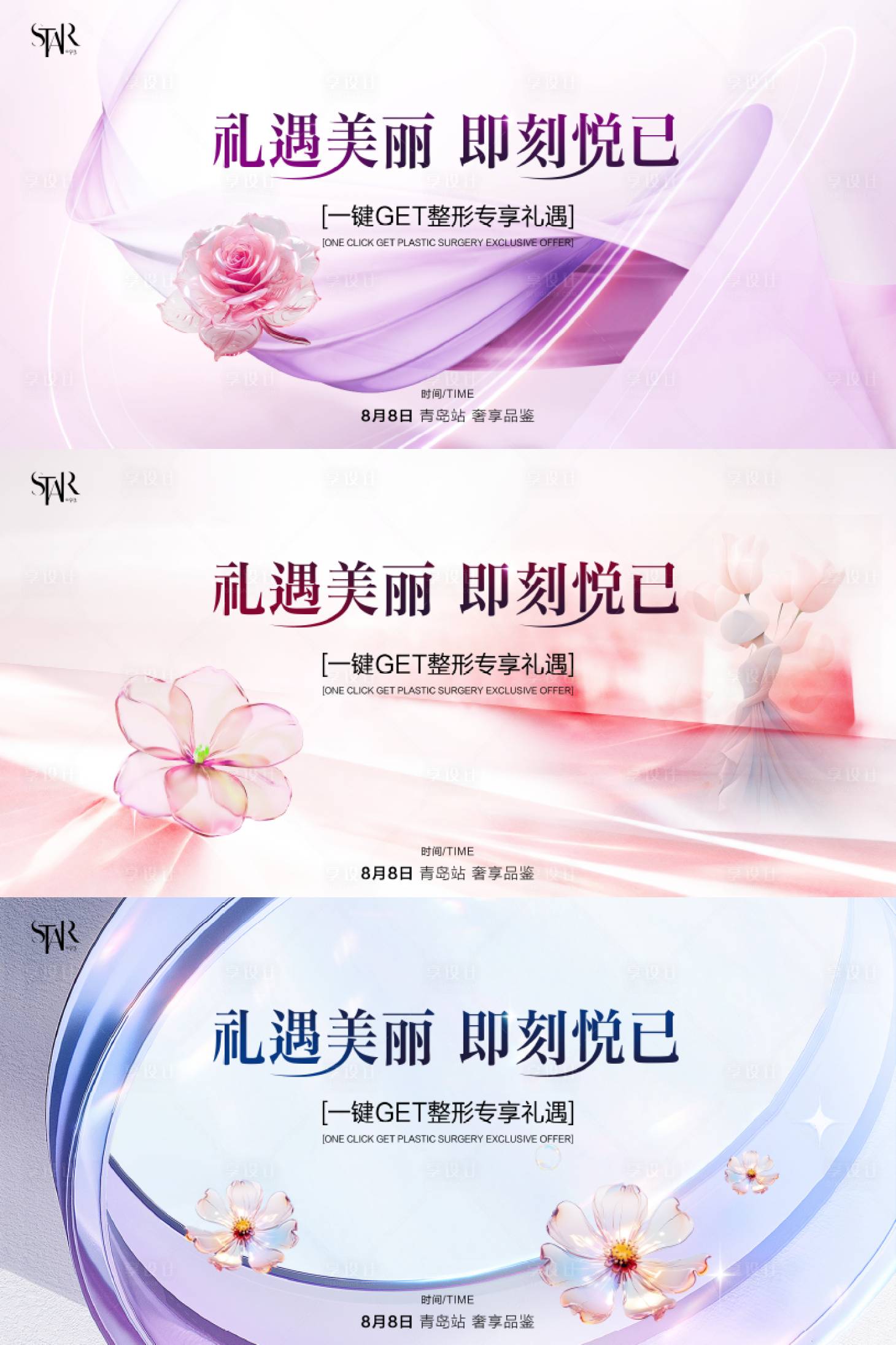 源文件下載【醫美周年慶背景板】編號：62890026869605766