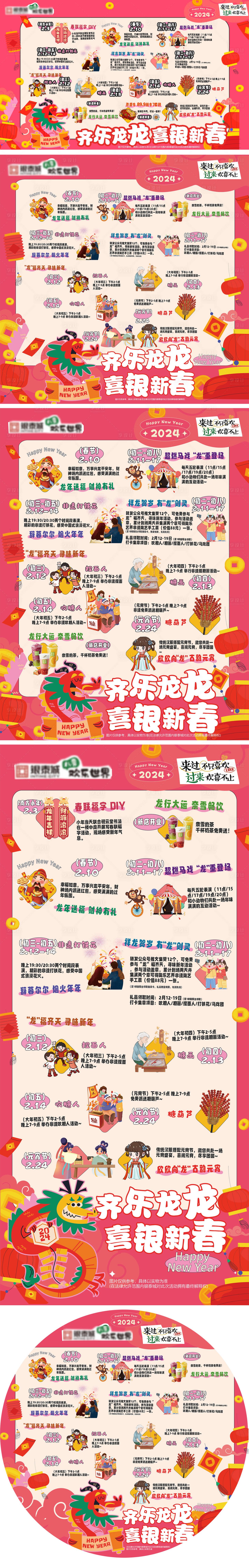 源文件下载【享设计】搜索编号：17510026863169779【春节商场活动主视觉活动物料】