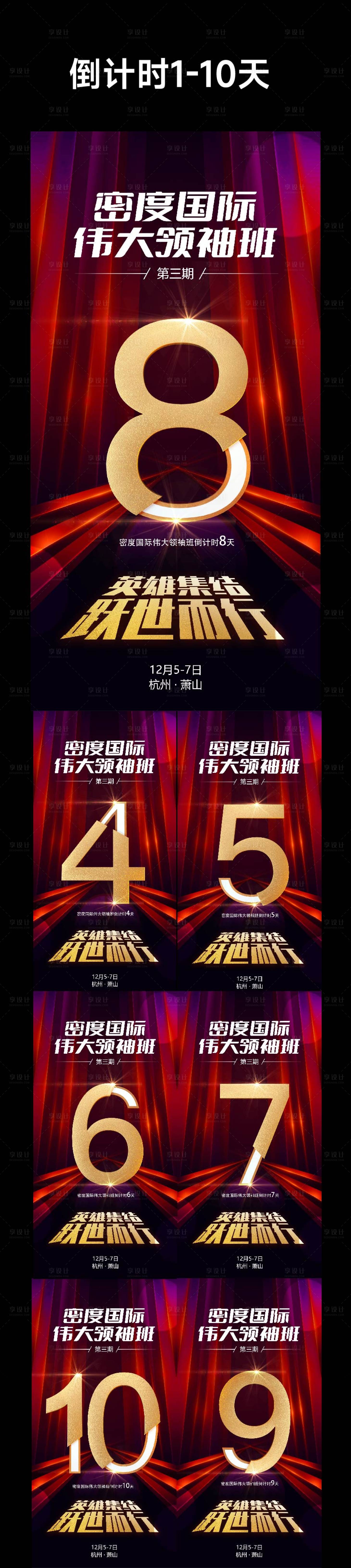 源文件下載【享設計】搜索編號：74180026913799806【倒計時系列海報】