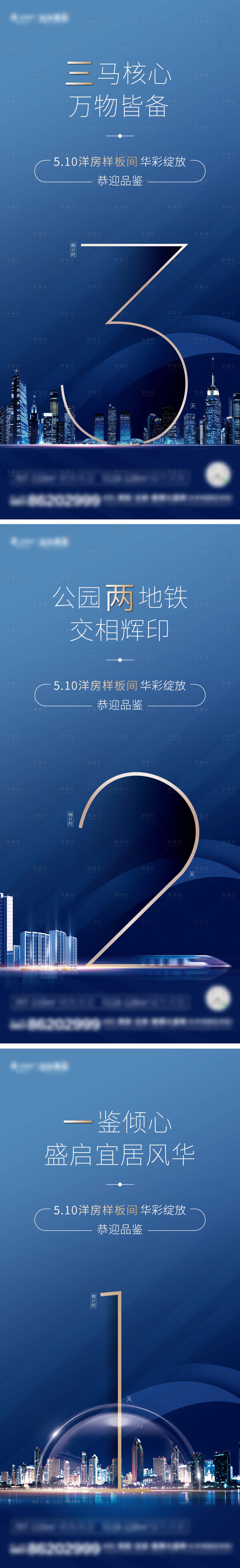 源文件下载【享设计】搜索编号：25100026841902110【样板间开盘倒计时海报】