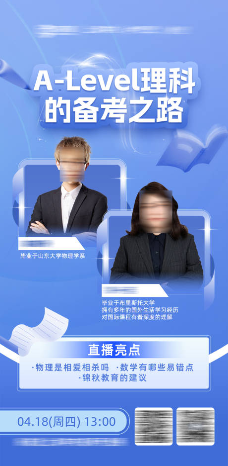 源文件下载【享设计】搜索编号：87910026820896655【直播海报】