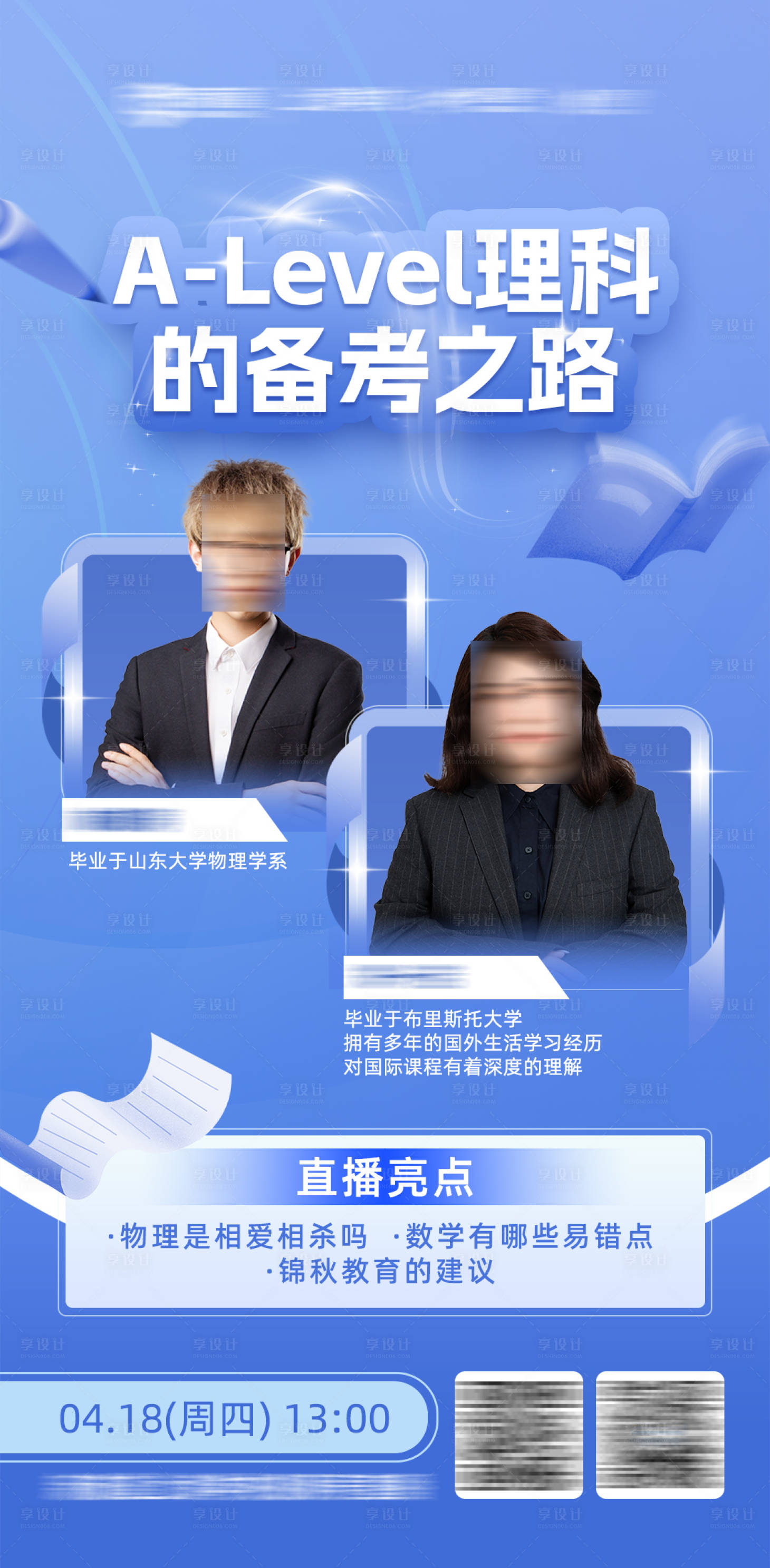 源文件下載【享設計】搜索編號：87910026820896655【直播海報】