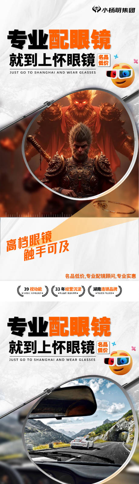 源文件下载【享设计】搜索编号：20500027040018547【眼镜产品宣传系列海报】