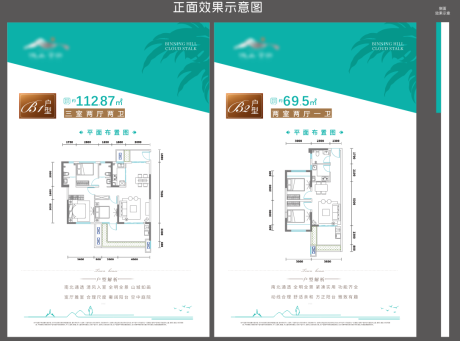 源文件下载【地产样板间户型单页】编号：76440026681322837