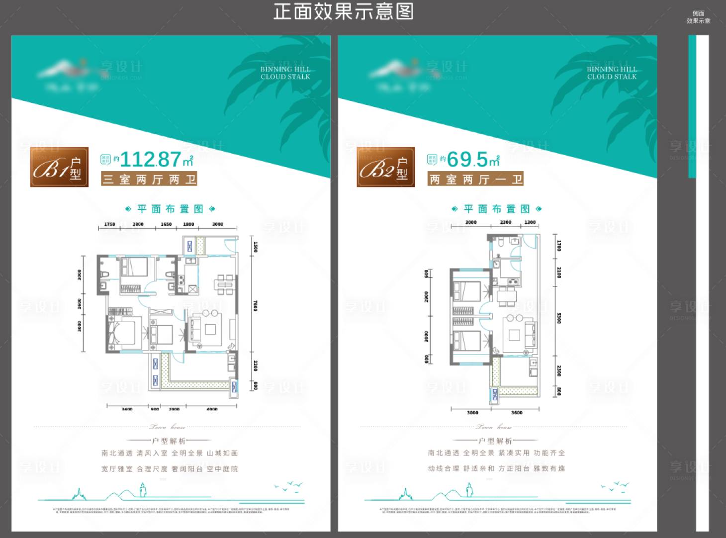 源文件下載【享設計】搜索編號：76440026681322837【地產(chǎn)樣板間戶型單頁】