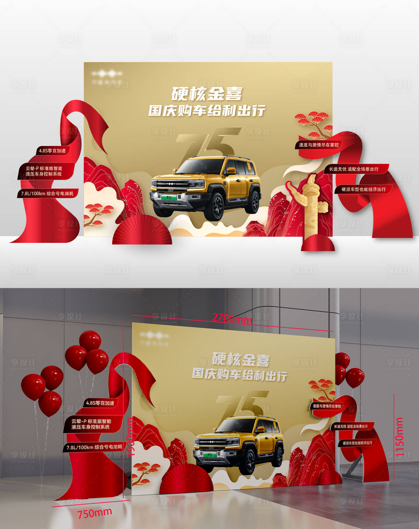 源文件下载【享设计】搜索编号：91120027027539576【国庆汽车打卡区布置】