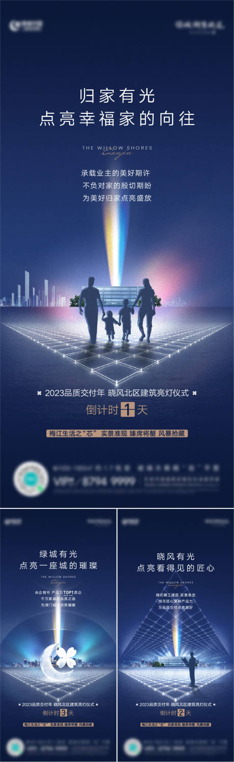源文件下載【享設(shè)計(jì)】搜索編號(hào)：49840026996911040【房地產(chǎn)交付亮燈海報(bào)】
