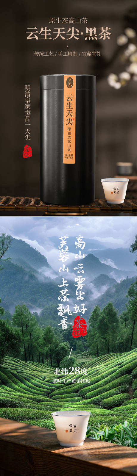 源文件下载【黑茶茶叶详情页】编号：68670026788986090