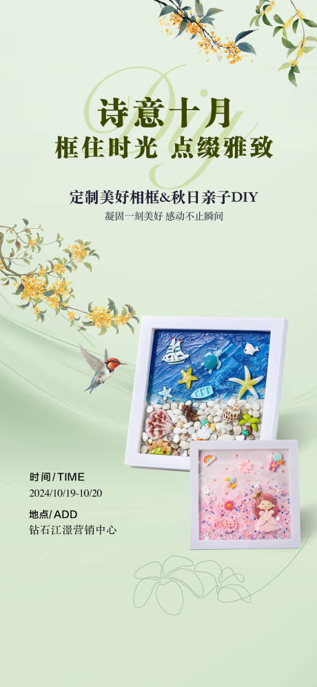 源文件下载【享设计】搜索编号：51100026624141381【亲子手工相框DIY暖场活动海报】
