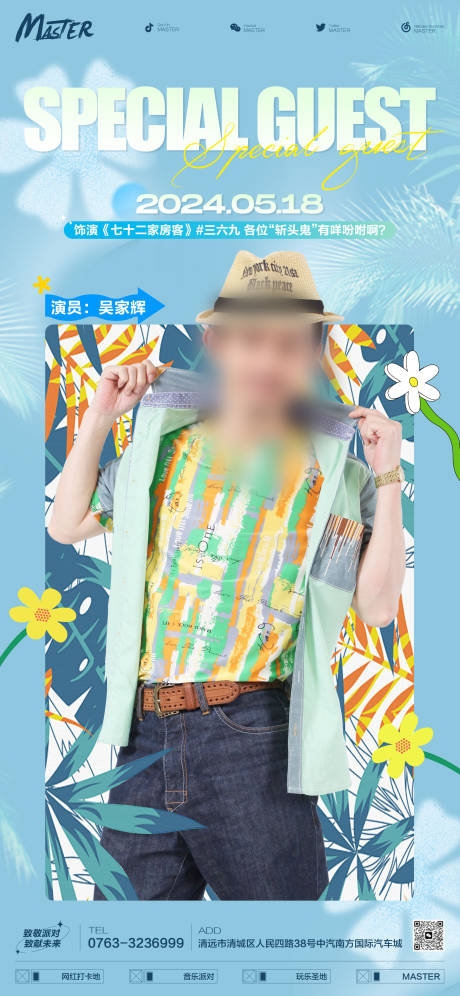 源文件下載【嘉賓海報】編號：87050026993272622