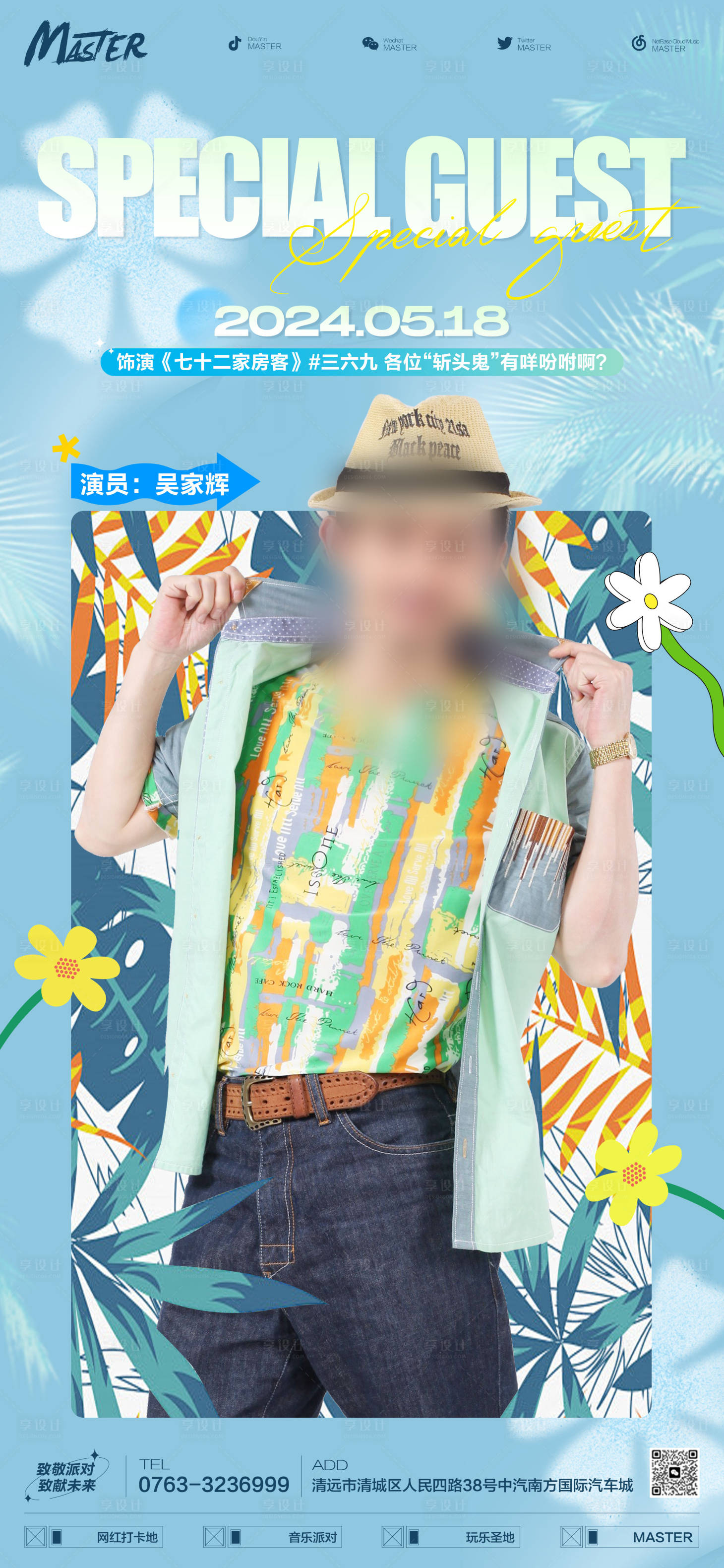 源文件下載【享設計】搜索編號：87050026993272622【嘉賓海報】
