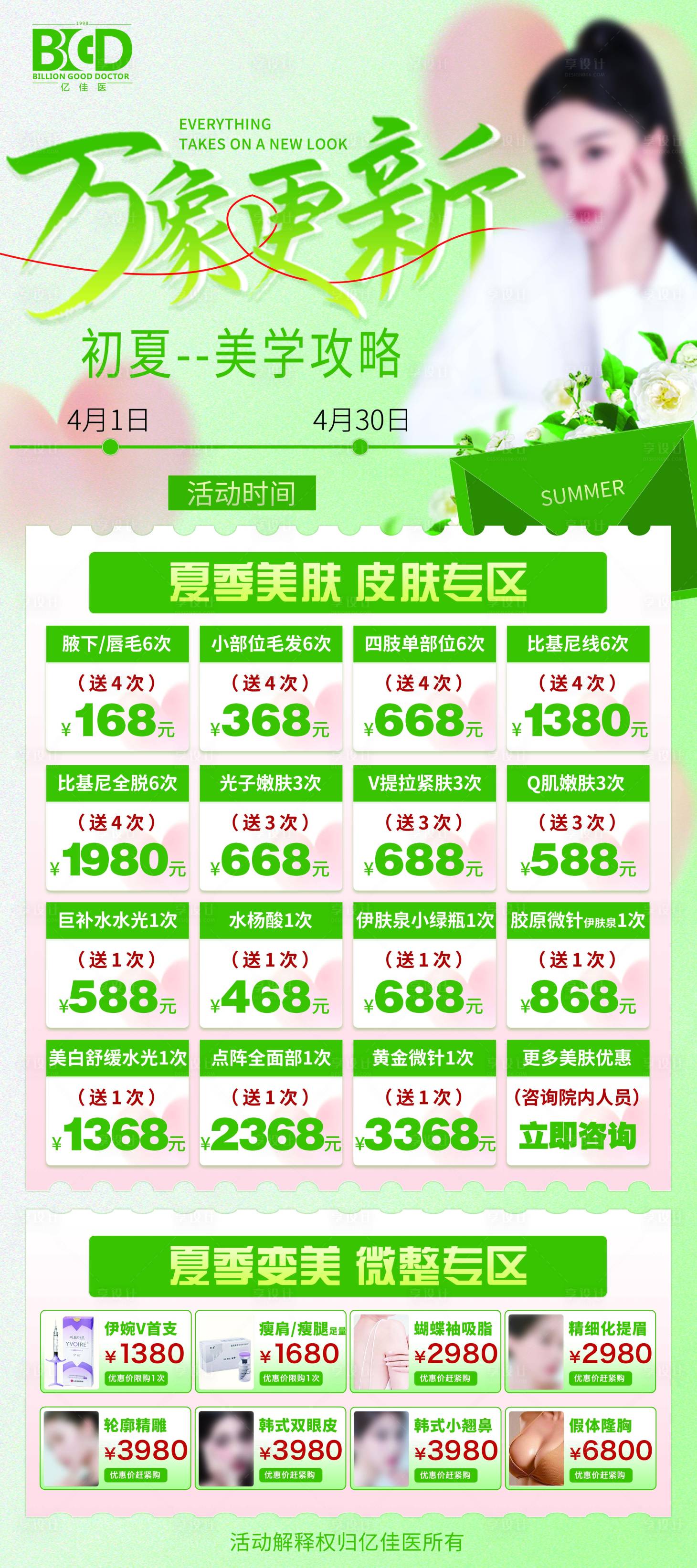 源文件下载【医美美业卡券活动套餐】编号：73530026949268757