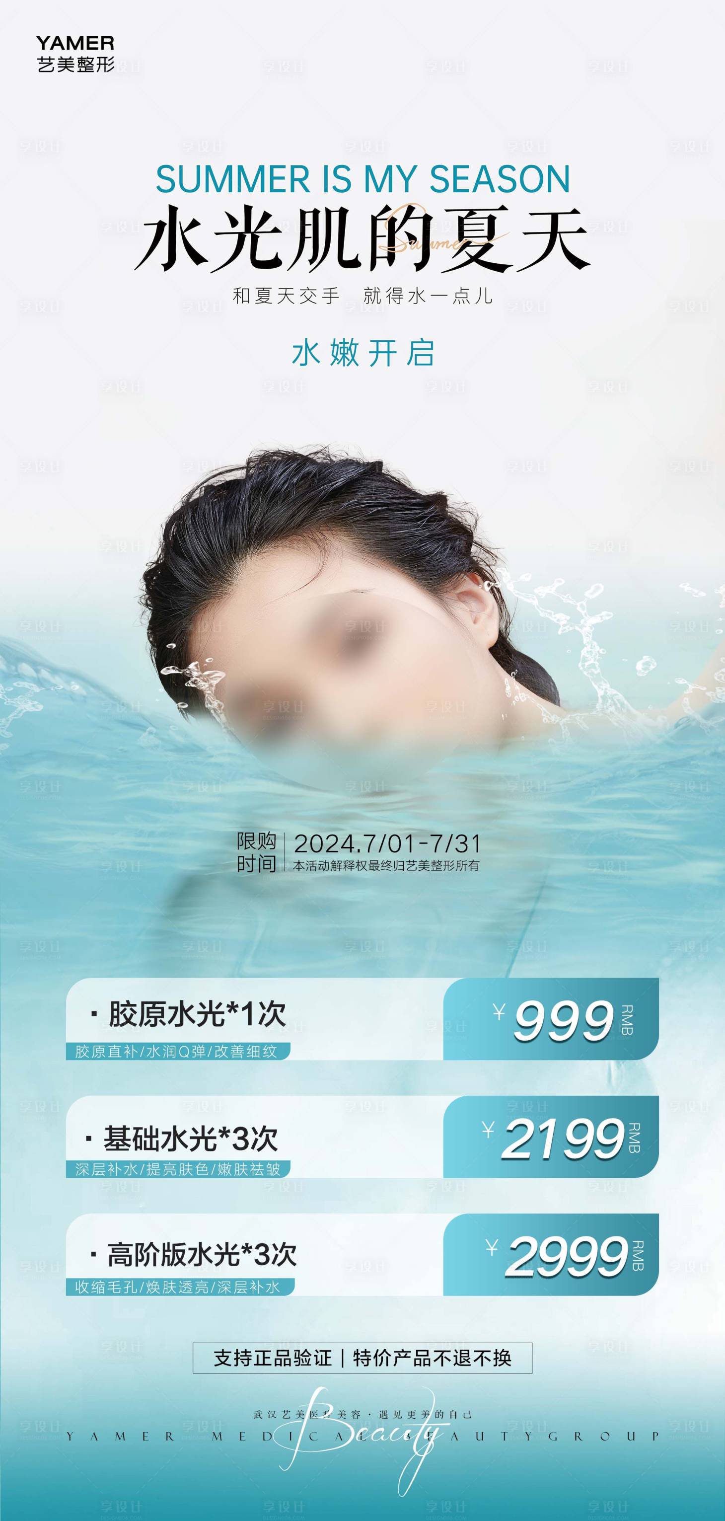 源文件下载【医美活动海报】编号：86290027009193543