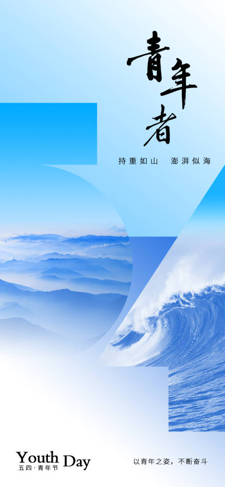 源文件下载【五四青年节品牌海报】编号：38120026707774143