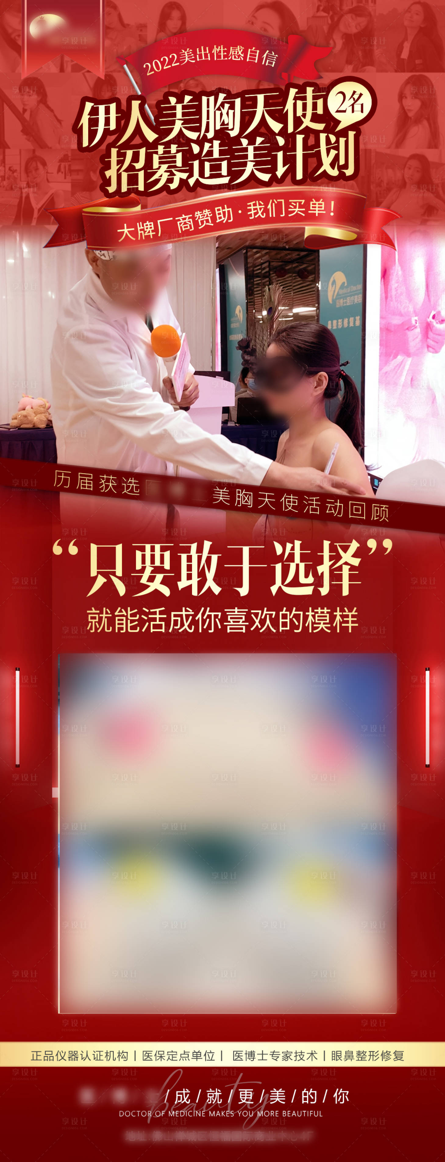 源文件下载【享设计】搜索编号：82850026784332196【丰胸活动长图】