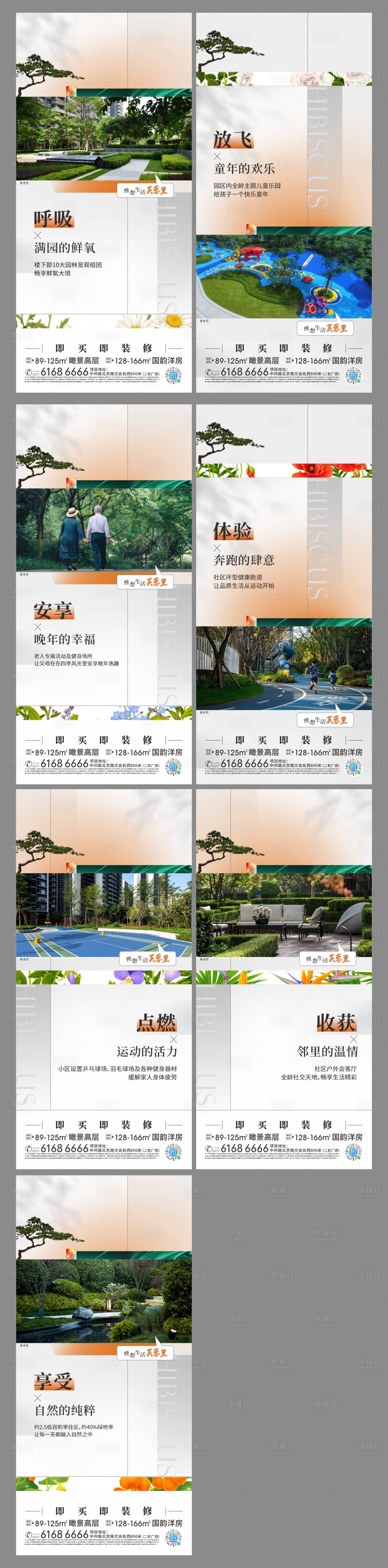 源文件下载【享设计】搜索编号：75040026898855250【配套系列海报】