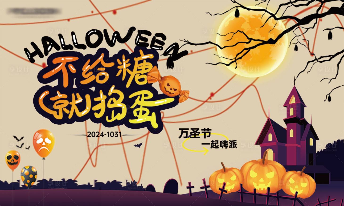 源文件下載【萬(wàn)圣節(jié)派對(duì)桁架】編號(hào)：59950026914368714