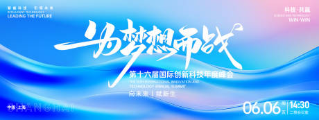 源文件下载【为梦想而战峰会背景板】编号：25330026859152857