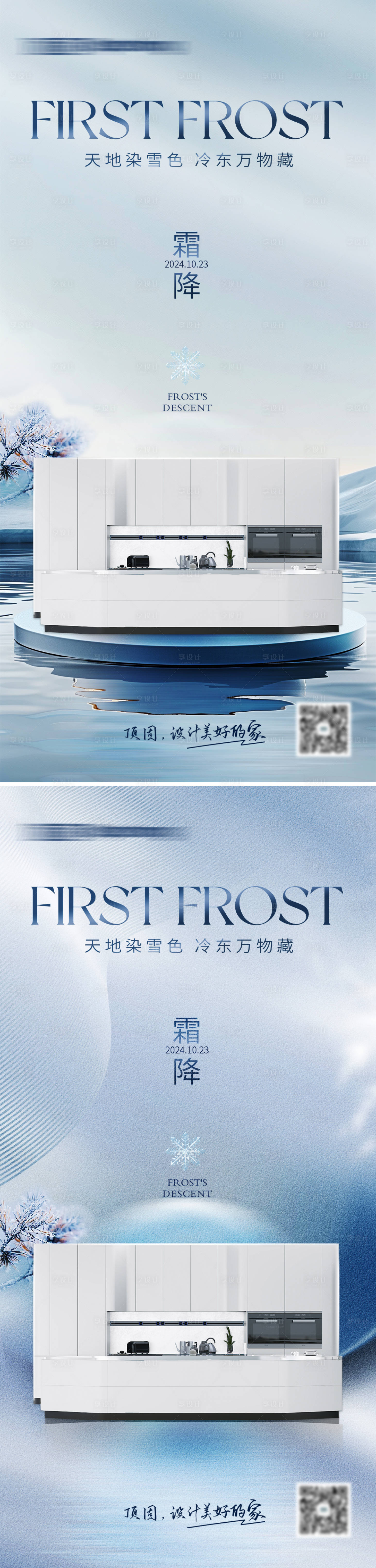 源文件下载【享设计】搜索编号：16400026735931120【家居霜降节气海报】