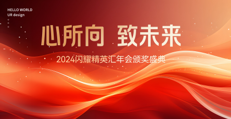 源文件下載【享設計】搜索編號：99890026784902939【紅色年會盛典背景板】
